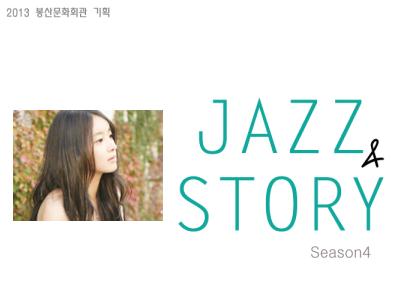 JAZZ&STORY Ⅱ - 진보라 공연포스터